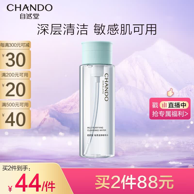 自然堂（CHANDO）轻柔速净卸妆水200mL（深层清洁水感卸妆温和不伤肤）使用感如何?