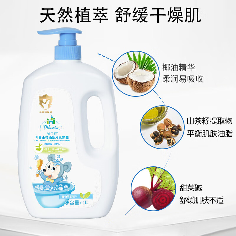 山茶元素1L大容量山茶油新生宝宝滋润洗浴护肤二合一儿童洗发水沐浴露 迪贝尼儿童倍护洗发沐浴露 1L*1瓶