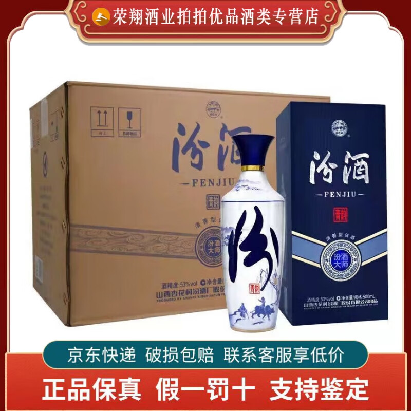 山西杏花村汾酒 汾酒青花 清香型白酒 新老包装随机发货 53度 500ml 6