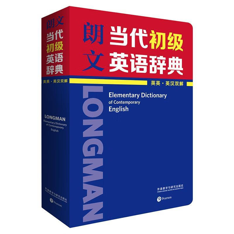 朗文当代初级英语辞典 [英国]英国培生教育有限公司 编 9787521316995【正版图书】