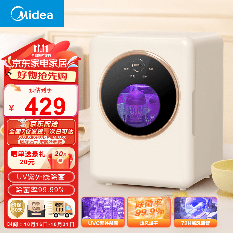 ���ģ�Midea����ƿ������ ����20L�������������޹�LED����72СʱѲ��ɱ�� �������������ĸӤӤ�������;����