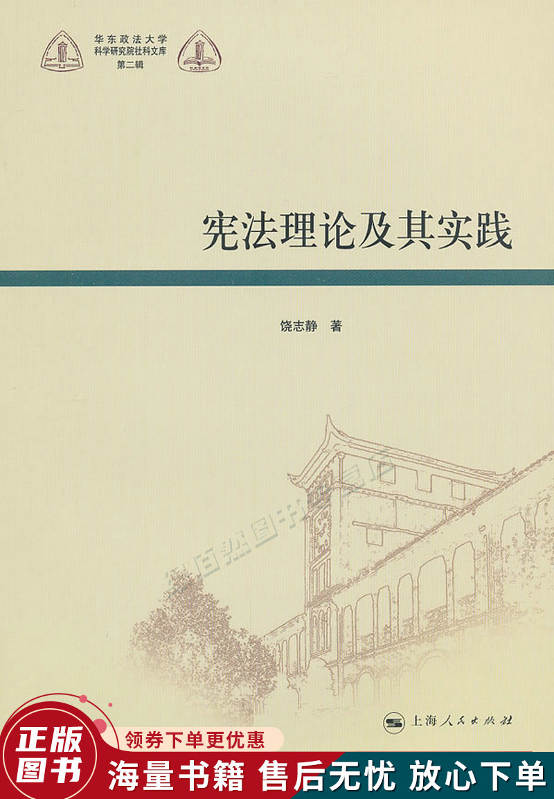 宪法理论及其实践