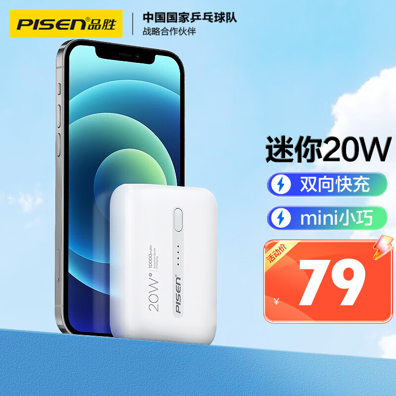 品胜 10000毫安时PD快充充电宝超薄小巧便携迷你20W大容量随身充移动电源 适用于苹果15/14华为小米苹果白怎么样,好用不?