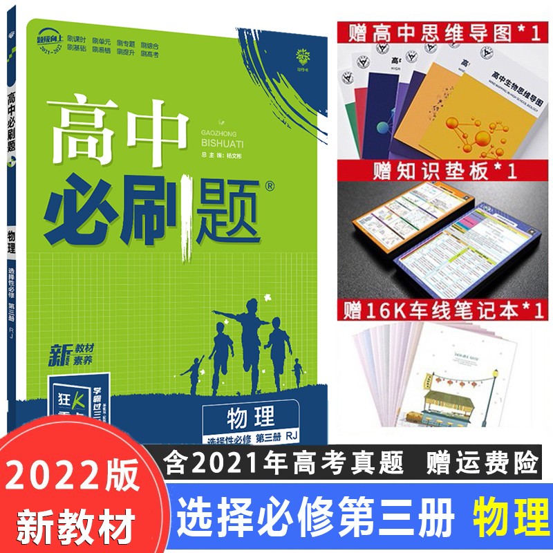 【山东专用】2022版高中必刷题高二下选择性必修1234第一二三四册新教材人教版人教A版鲁教版新高考教材同步练习题 物理 选择必修第三册 人教版