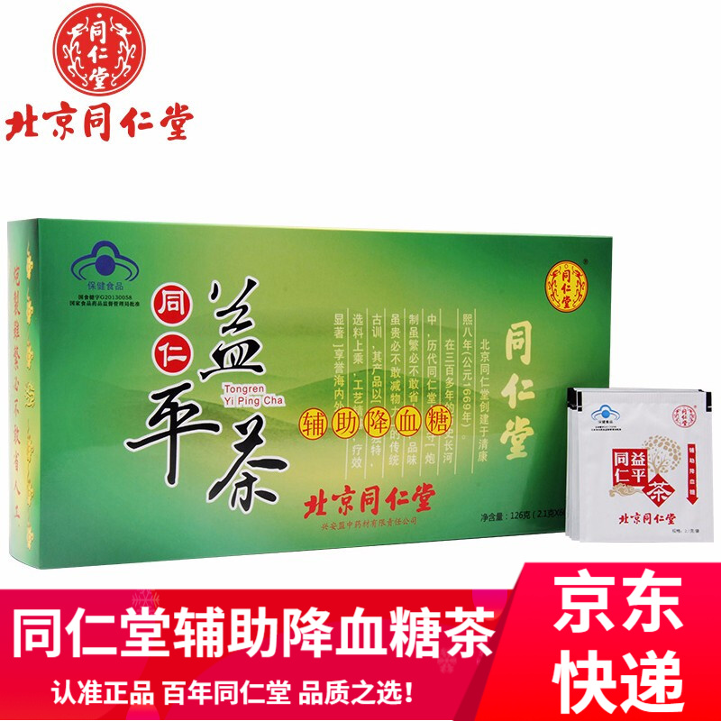 【厂家直供】北京同仁堂辅助降血糖茶辅助降糖茶正品 同仁益平茶2.1g*60袋*1盒 适宜血糖偏高者糖尿病人