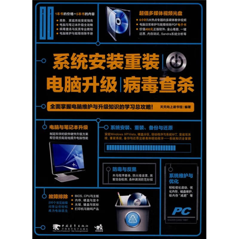 系统安装重装电脑升级病毒查杀【好书】