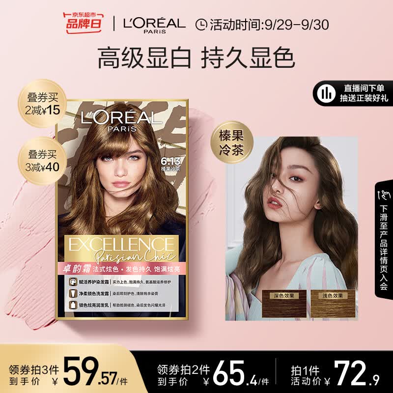 欧莱雅卓韵霜时尚炫金染发霜#6.13(榛果冷茶 金色系)染发膏染发剂流行色高性价比高么？