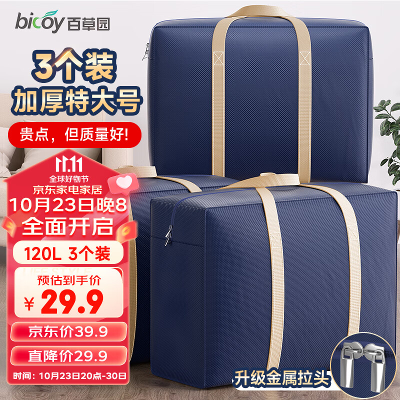 百草园搬家打包袋编织袋被子收纳袋行李快递旅行衣服打包神器特大号3只