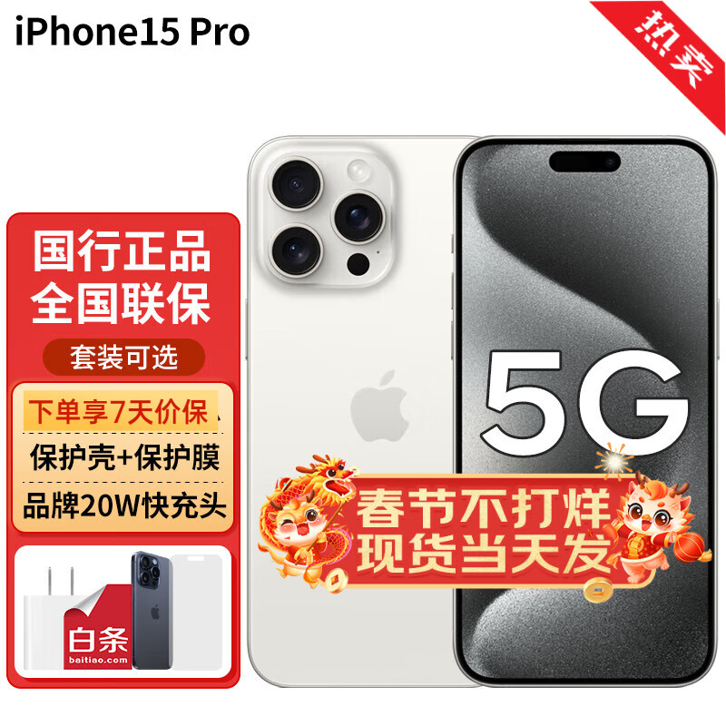 Apple 苹果15pro (A3104) iphone15pro 全网通5G苹果手机 白色钛金属 256G【官方标配】