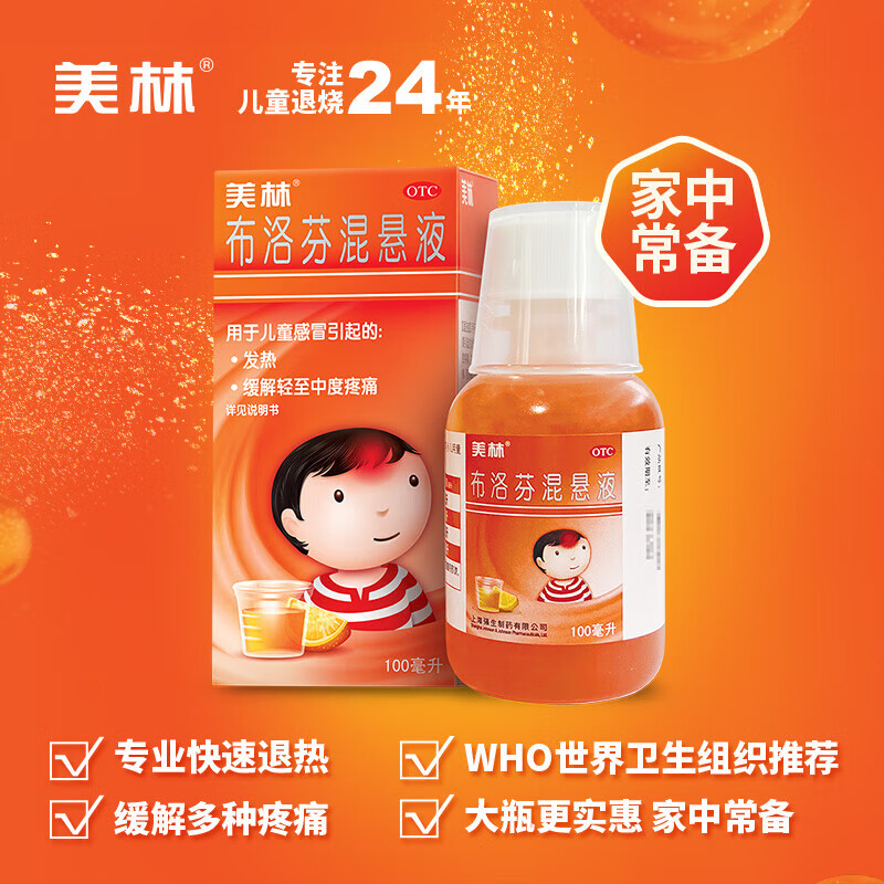 美林布洛芬混悬液100ml1岁及以上婴幼儿退烧儿童感冒药发烧强生小孩