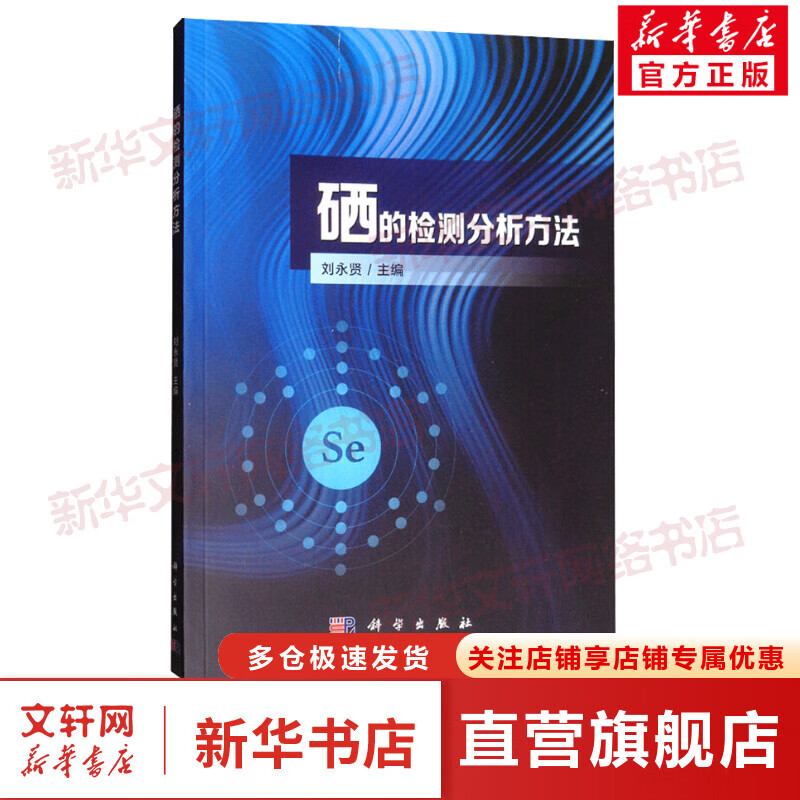 硒的检测分析方法