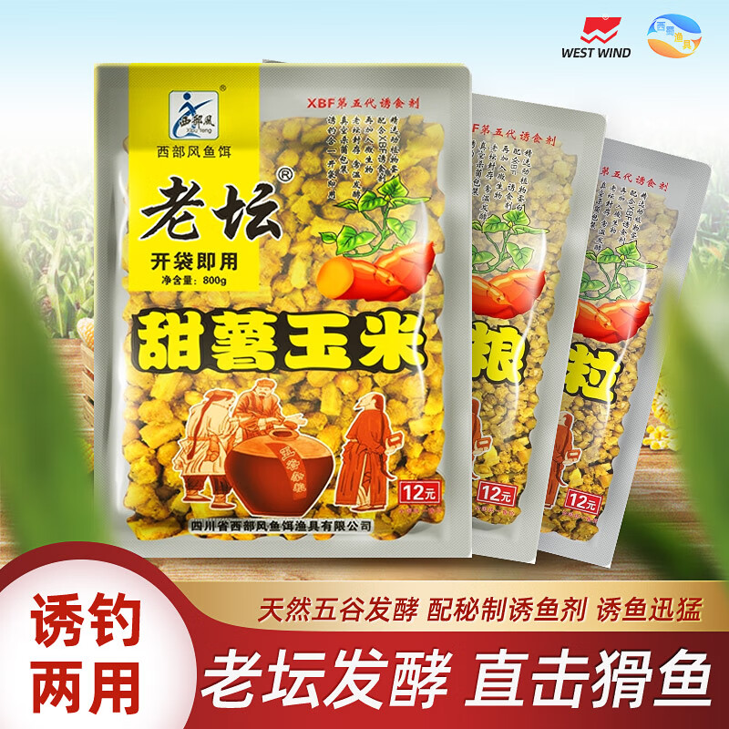 西部风老坛甜薯玉米粒麦粒打窝料野钓饵料颗粒鱼饵草鱼鲤鱼窝料 老坛