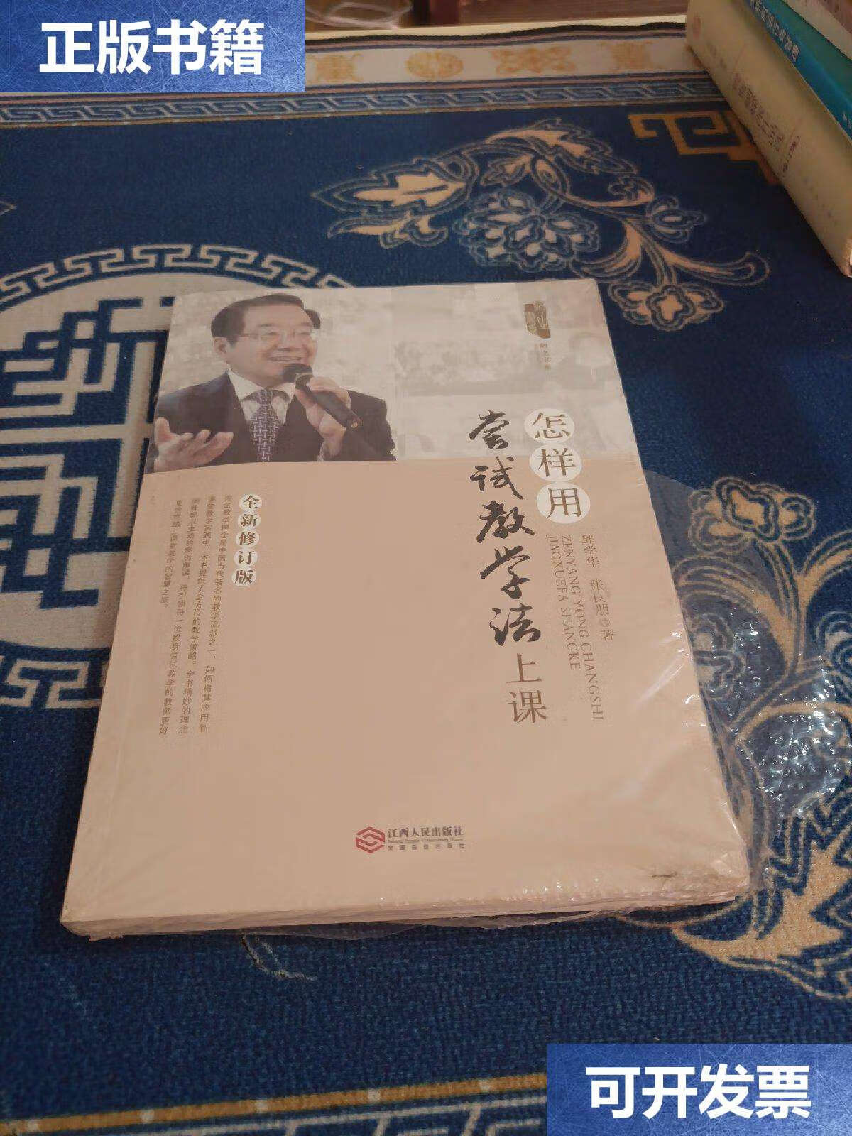 【二手9成新】怎样用尝试教学法上课 /邱学华 江西人民