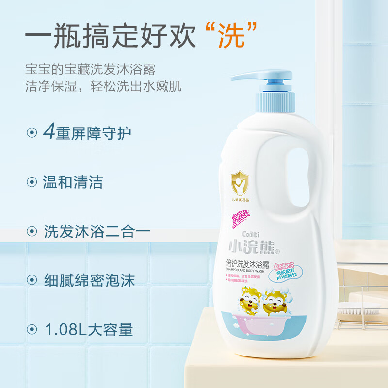 小浣熊 儿童沐浴露洗发水二合一kk大瓶装洗澡乳宝宝洗护滋润家庭装 【1瓶】倍护洗发沐浴露1080ml