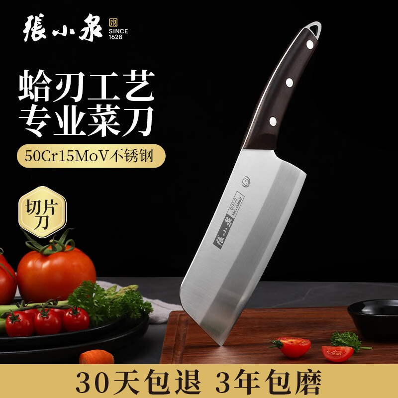 张小泉 菜刀 梁祝系列家用菜刀具 切片刀剁骨刀砍骨刀厨用不锈钢 切片刀