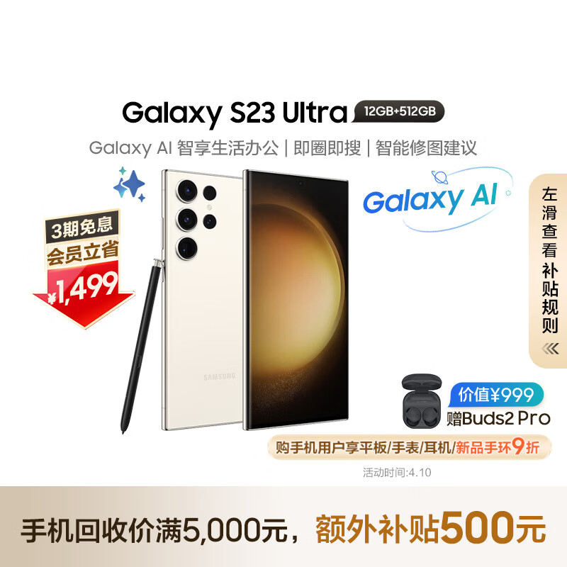 三星（SAMSUNG）Galaxy S23 Ultra AI智享生活办公  2亿像素 拍照手机 大屏S Pen 12GB+512GB 悠柔白 5G AI手机