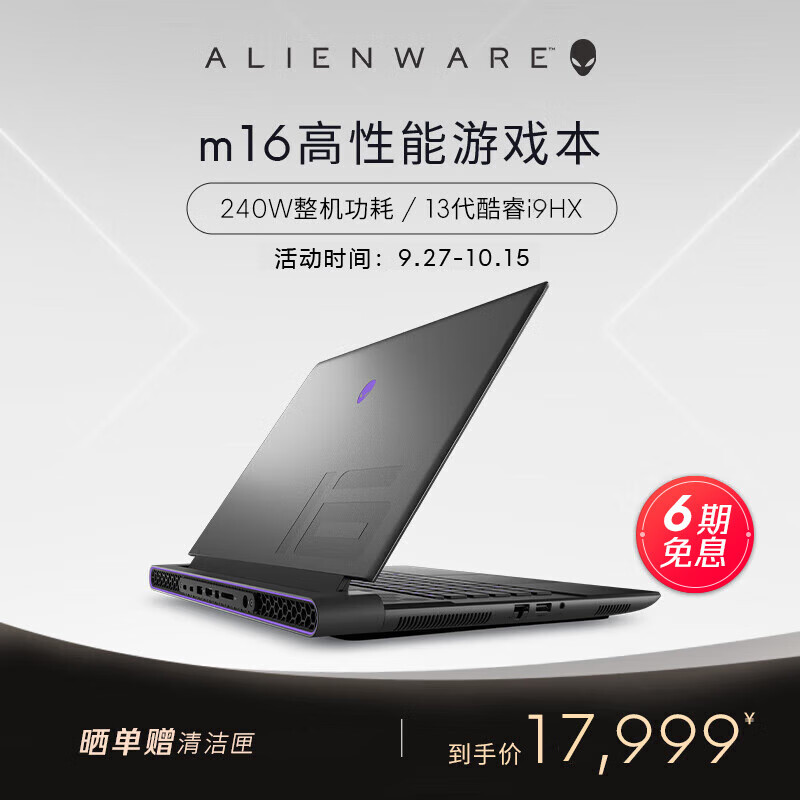 外星人（Alienware）全新 m16 16英寸高端游戏本13代酷睿i9 32G 512G RTX4060 240Hz 高刷屏高性能笔记本电脑1963QB