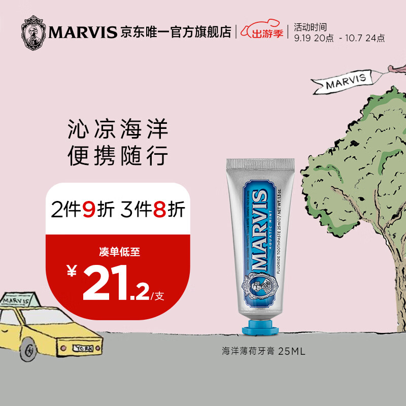 MARVIS玛尔仕 海洋薄荷牙膏25ml（蓝色） 清新口气 意大利进口 玛尔斯