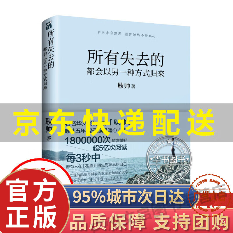 所有失去的都会以另一种方式归来 耿帅经典之作(连续畅销4年,200万