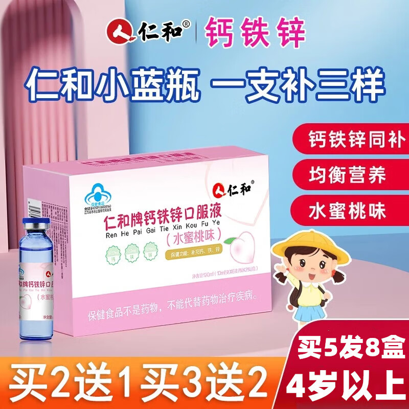 仁和钙铁锌口服液儿童青少年4-17岁成人孕妇乳母哺乳期补钙补铁补锌