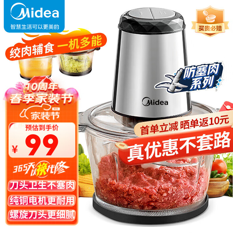 美的（Midea）绞肉机家用 约2升绞馅机 碎肉机 电动多功能料理搅拌打肉饺子肉馅蒜蓉机 搅肉机 【4叶刀片】MJ-JC31使用感如何?