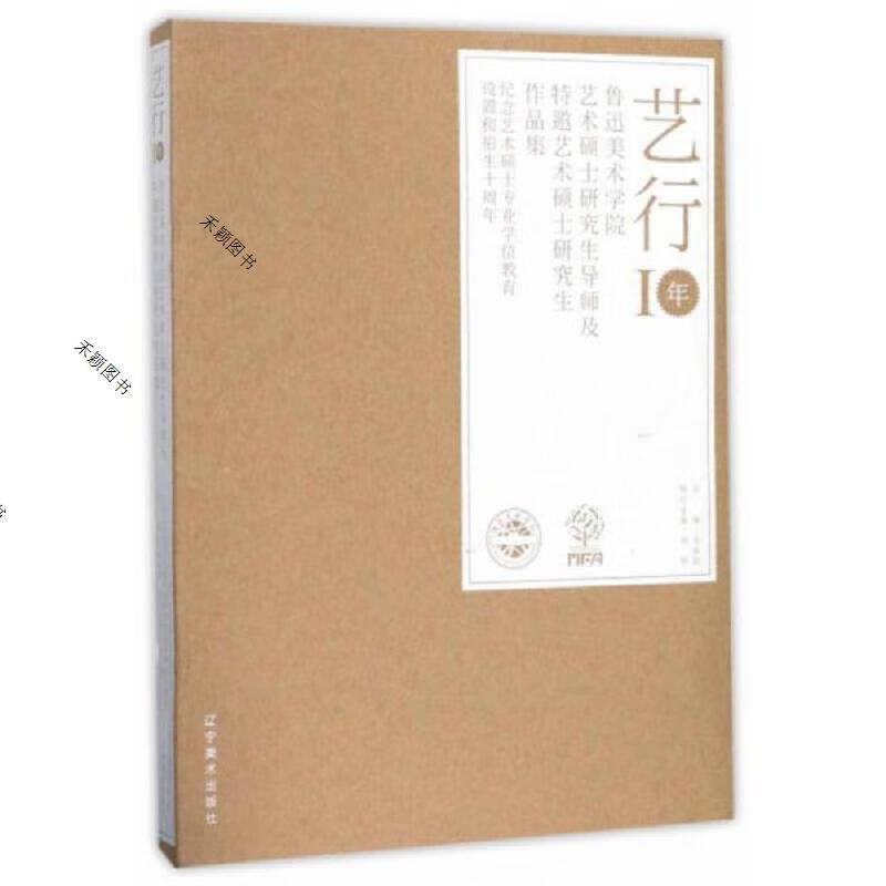 艺行10年 鲁迅美术学院艺术硕士研究生导师及特邀艺术硕士研究生