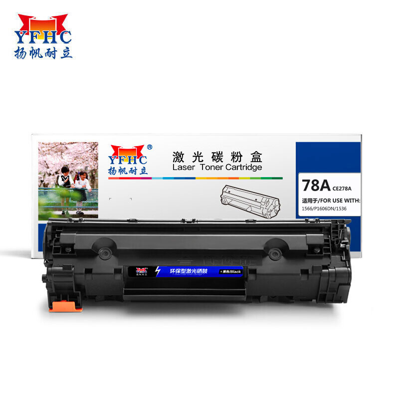 扬帆耐立ce278a硒鼓适用惠普hp p1566 1606 m1536 p1560佳能crg328 mf