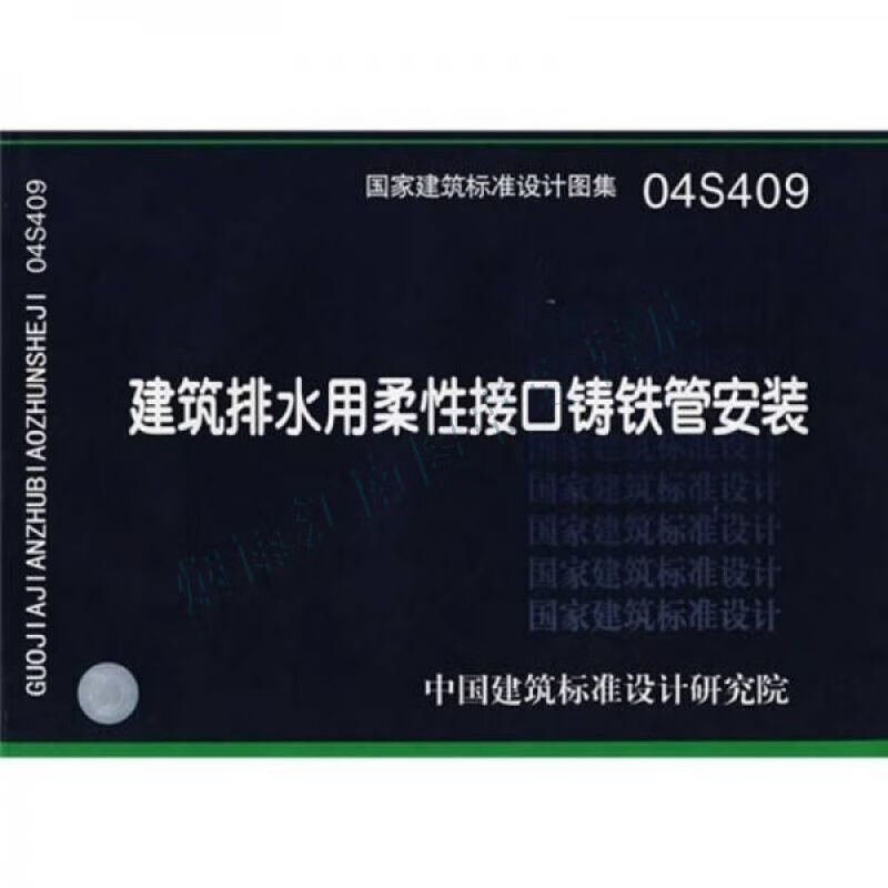 04s409建筑排水用柔性接口铸铁管安装【上新】