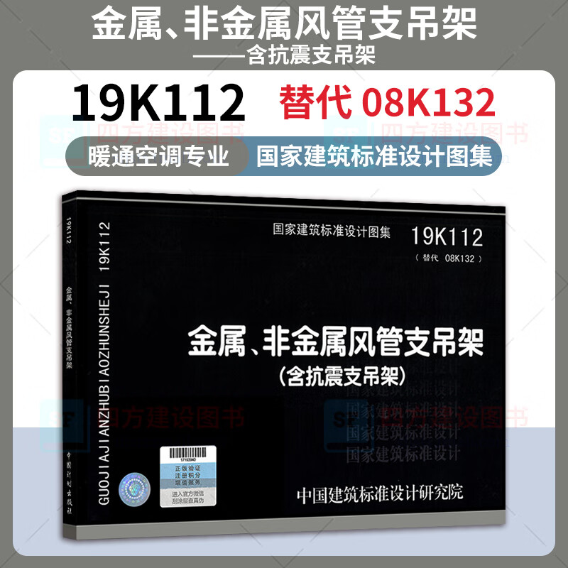吊架(含抗震支吊架)替代 08k132 暖通空调专业 国家建筑标准设计图集