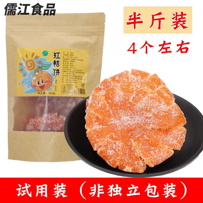 梦信糖桔饼/橘子饼/橘饼金桔饼四川传统老式红桔饼蜜饯糕点月饼馅料