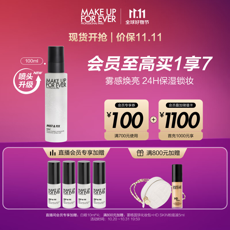 玫珂菲（MAKE UP FOR EVER）全新定妆水光喷保湿定妆喷雾24H持妆持久不脱妆  生日礼物送女友属于什么档次？