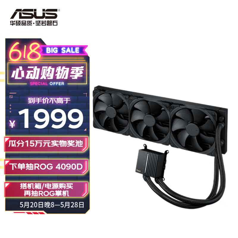 ASUS 华硕 PROART LC 420 一体式水冷散热器