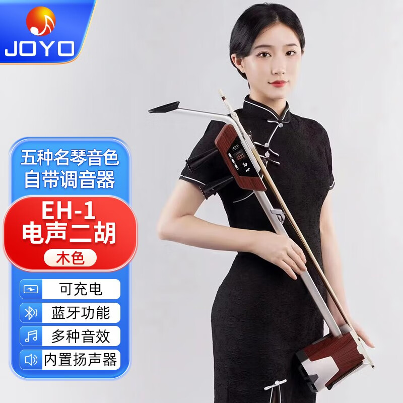 卓乐（JOYO）2023新款电二胡EH-1电二胡初学专业舞台演出电声二胡琴乐器 2023全新升级款 木色怎么看?