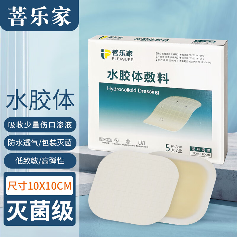 菩乐家水胶体敷料褥疮压疮贴厚款压边医用超薄人工皮伤口敷贴防水透明