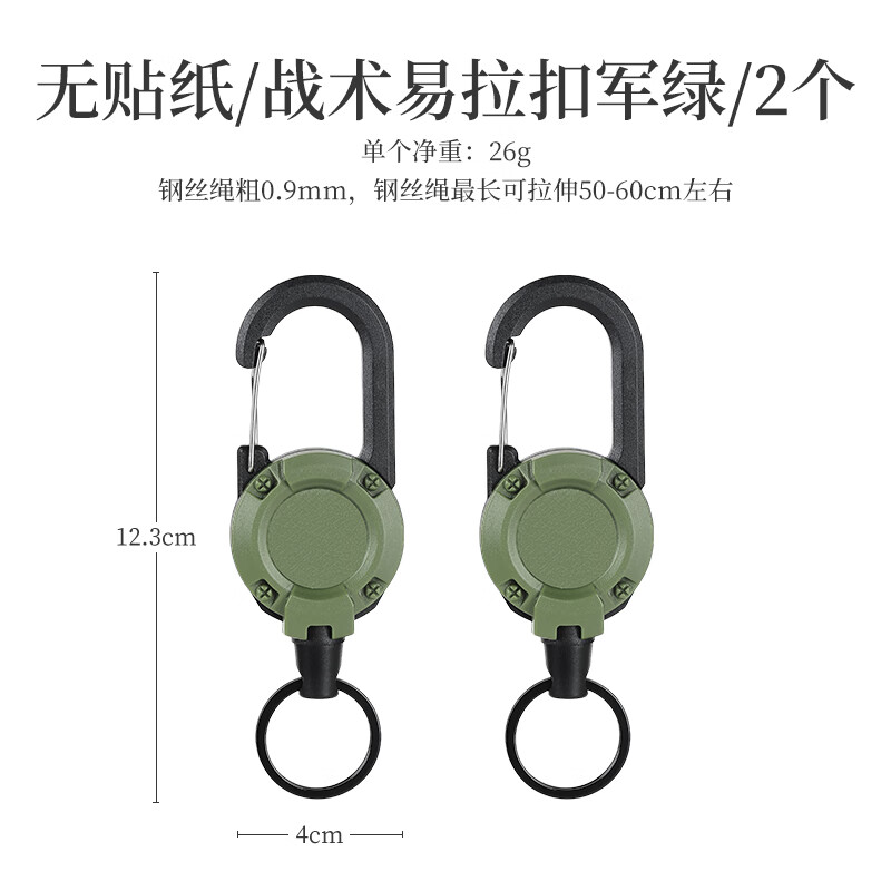 赛普达伸缩扣路亚易拉扣钢丝绳钓鱼防丢失手绳登山扣户外露营登山钥匙扣 2个装-军绿色/无logo贴纸