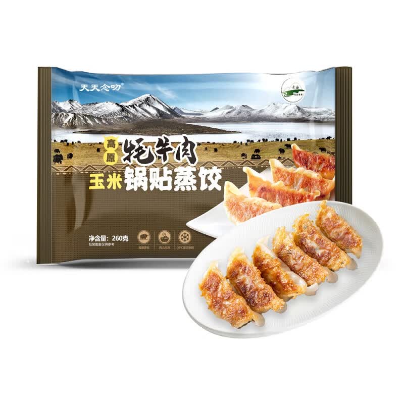 天天念叨高原牦牛肉玉米锅贴蒸饺260g袋 速冻水煎饺子 清真食品青海特产属于什么档次？