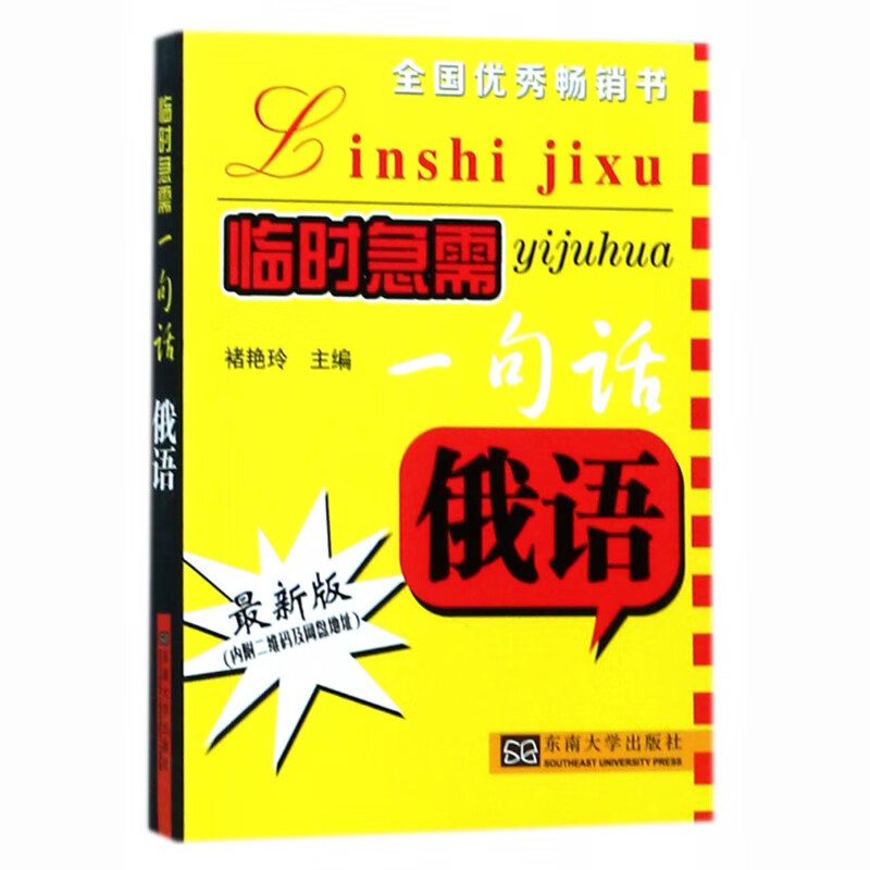 俄语-临时急需一句话(最新版)