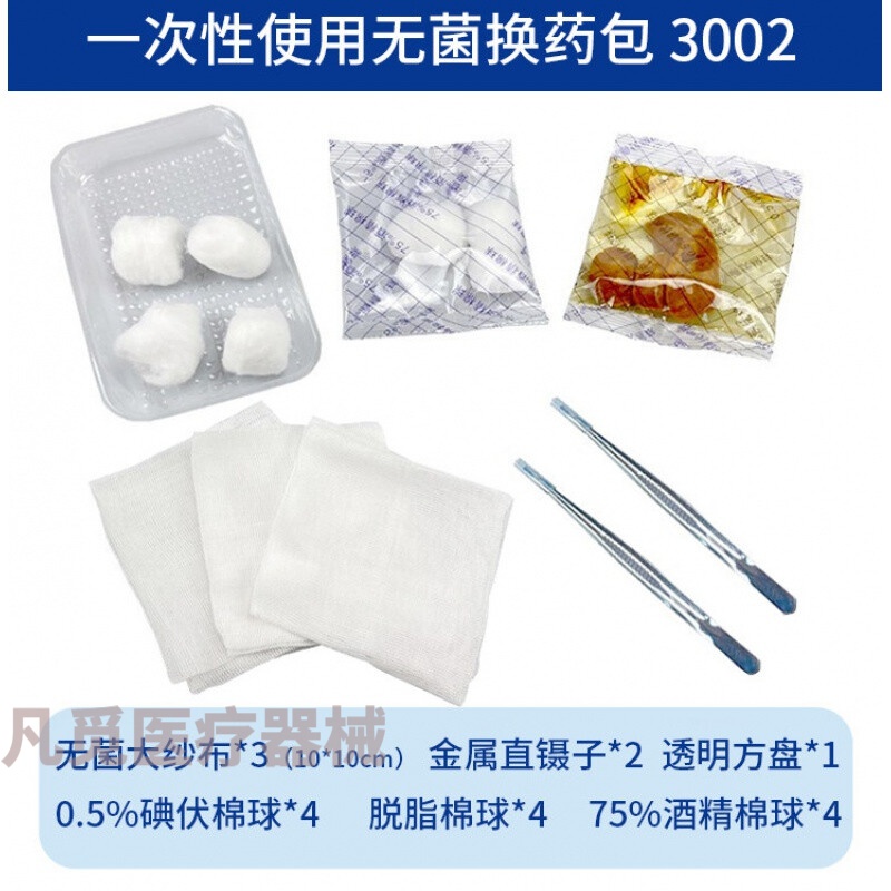 【jd健康】换药包一次性无菌护理伤口处理包 医用换药盒tj 5包(3002)