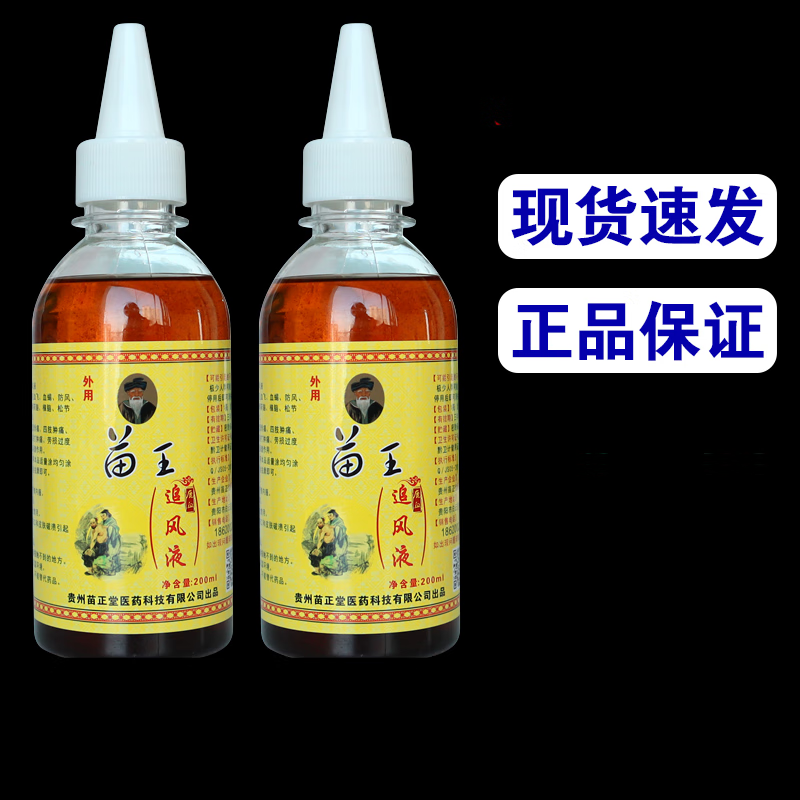 鹿血追风液功效风湿颈椎腰间盘腰腿疼痛手脚冰凉麻木 苗王追风液1瓶