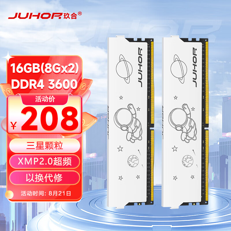 JUHOR玖合 16GB(8Gx2)套装 DDR4 3600 台式机内存条 星耀系列 三星颗粒