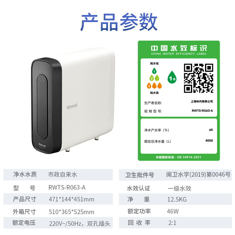 林内（Rinnai）净水器 厨下式RO反渗透家用纯水机直饮机低废水400G wifi智能换芯提醒 RWTS-RO63-A
