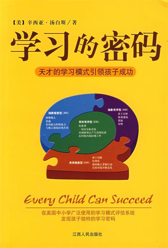 学习的密码