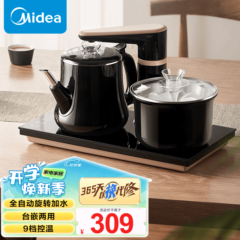 美的（Midea）煮茶器茶台烧水壶一体自动上水茶盘电茶壶煮茶烧水壶消毒三合一保温茶桌茶饮机 【双头茶盘 | 9段控温】MK-C13 0.7L