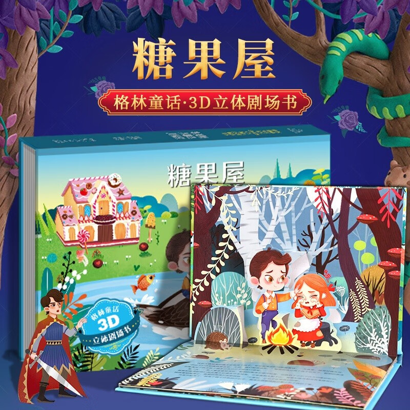 【系列自选】格林童话3D立体剧场书 经典
