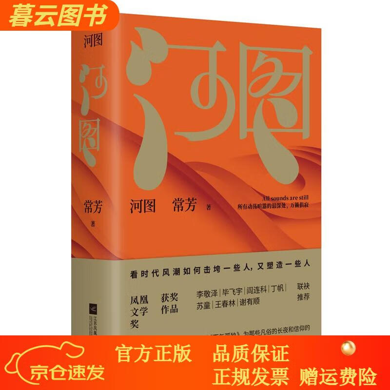 【正版新书】河图(签名版)对话《百年孤独》,为哪些凡俗的长夜和信仰