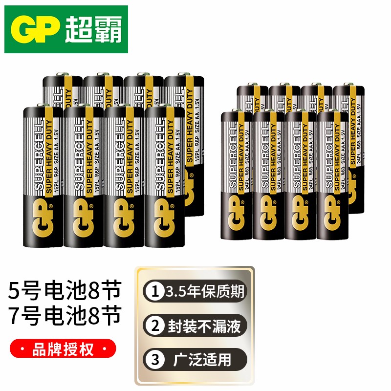 超霸（GP） 碳性干电池5号五号玩具电池遥控器鼠标赛车电池 5号8粒+7号8粒