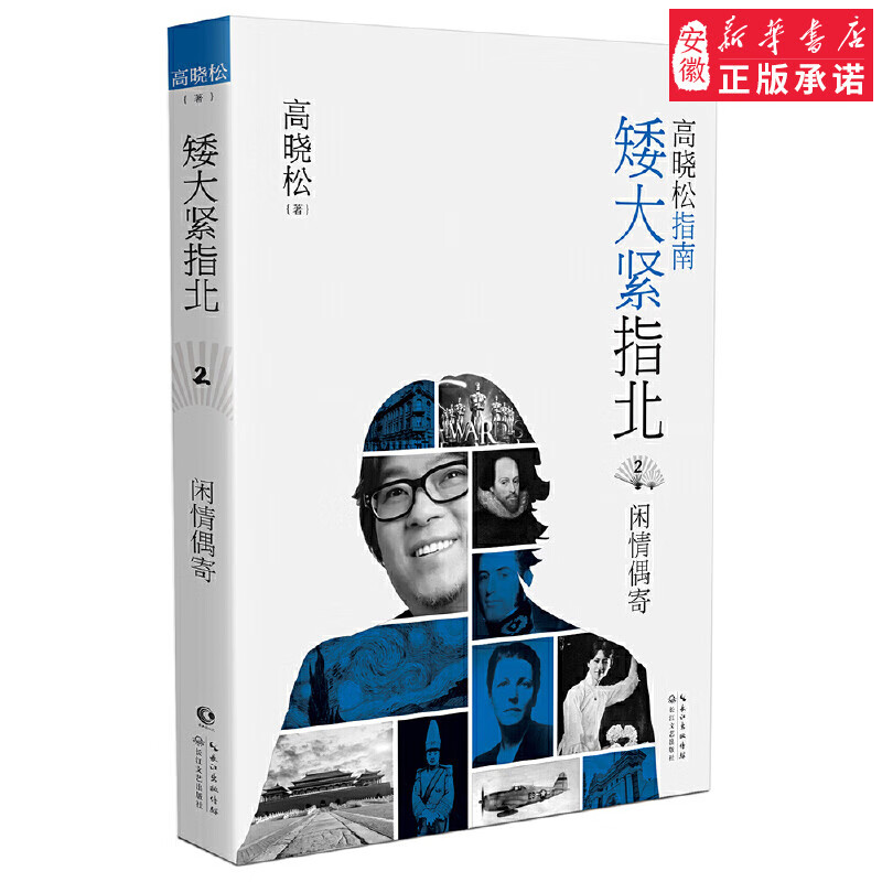 ·矮大紧指北2：闲情偶寄