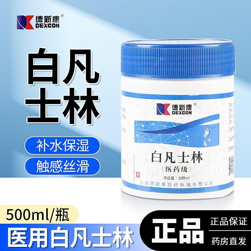 德新康医用白凡士林家用防干裂润肤油保湿软膏润滑剂婴儿保湿润肤霜防