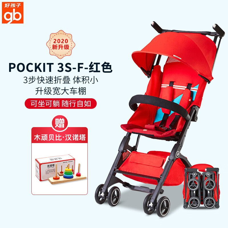 好孩子(gb)口袋车婴儿推车轻便折叠 宝宝推车伞车可登机便携式 pockit