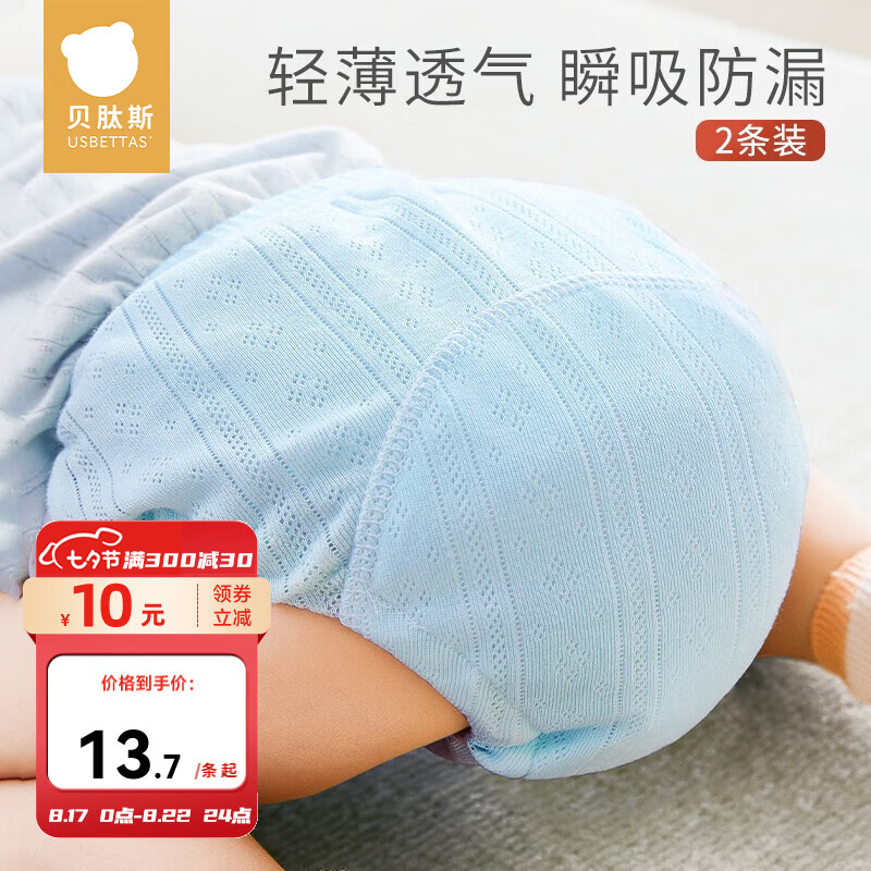 贝肽斯婴儿尿布纯棉男女宝宝可洗训练裤锻炼如厕新生儿纱布内裤戒尿不湿 蓝色+绿色-2条 [适合15个月以上] 24-36斤高性价比高么？